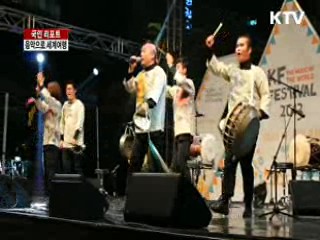 KF 광장축제···음악으로 세계여행 [국민리포트]