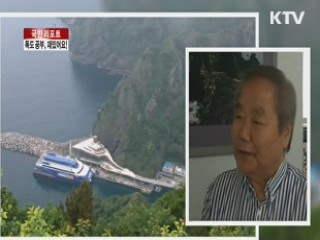 '독도는 우리 땅' 학교서 배워요 [국민리포트]