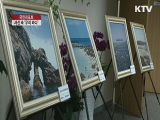 해양사진대전 수상작 49점 선정 [국민리포트]