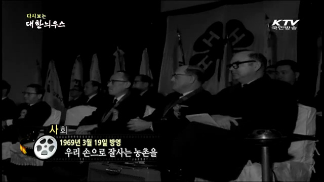 다시보는 대한늬우스 (69.03.19) 이미지