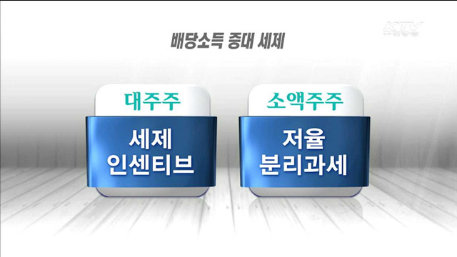 가계소득 증대…'3대 세제안' 마련