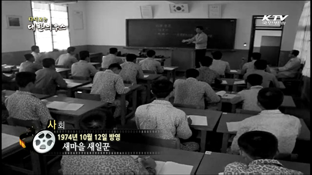 다시보는 대한늬우스 (74.10.12) 이미지