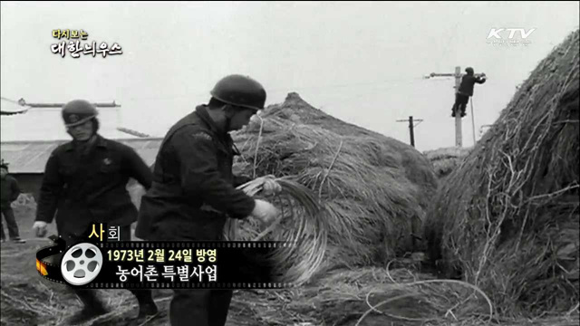 다시보는 대한늬우스 (73.02.24) 이미지