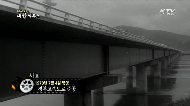다시보는 대한늬우스 (70.07.04) 이미지