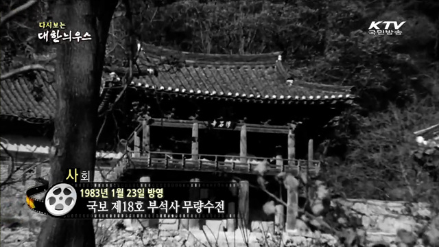 다시보는 대한늬우스 (83.01.23) 이미지