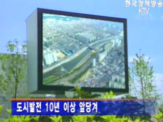 선진국 도약 디딤돌