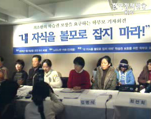 학부모연대 등 시민단체 집회