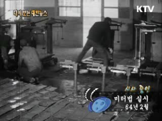 조준만 대법원장 취임(64') 이미지