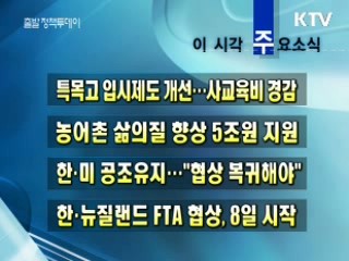 이 시각 주요소식(단신)