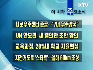이 시각 주요소식(단신) 