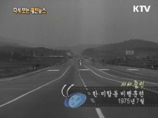 한·미합동 비행훈련(75‘) 이미지