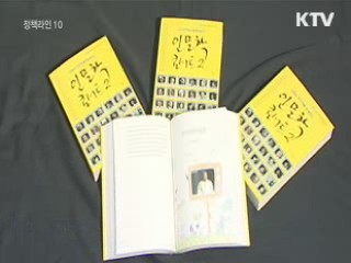 'KTV 인문학 열전' 엄선, 두 번째 발간