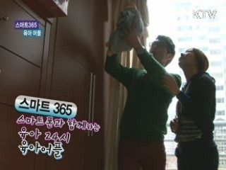 육아 어플 [스마트 365]