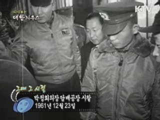 박정희의장 담배공장 시찰(61') 이미지