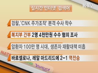 실시간 인터넷 검색어