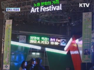 노원구 토요아트 페스티벌 개막