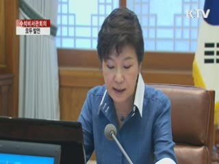 "여야 언제든 만날 용의…반드시 국정원 개혁"