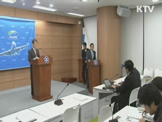 항공사고시 운항정지…항공안전관리 강화