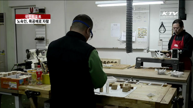 노숙인 목공예로 새로운 삶 [국민리포트]