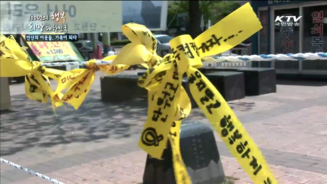 KTV 100년의 행복, 희망 대한민국 + (142회)