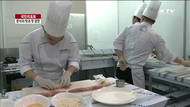 한류 바람 타고 한식도 세계화 [국민리포트]