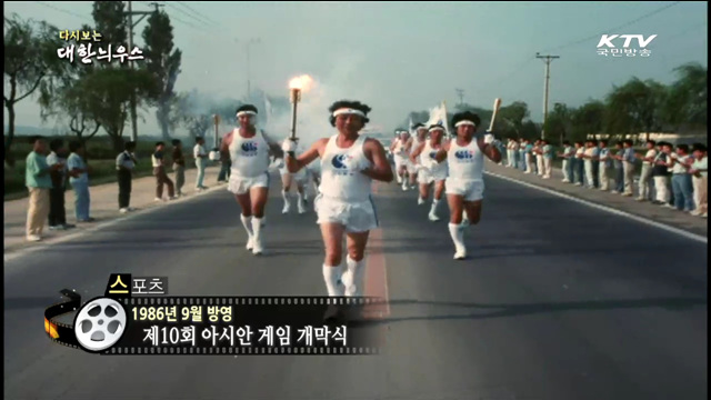 다시보는 대한늬우스 (86.09.19) 이미지