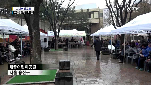 쪽방촌에서 사랑의 떡국 나눠요