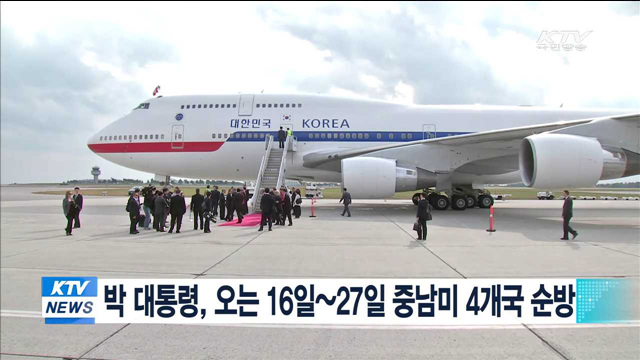 박 대통령, 오는 16일~27일 중남미 4개국 순방