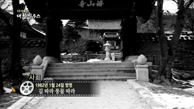 다시보는 대한늬우스 (82.01.24) 이미지