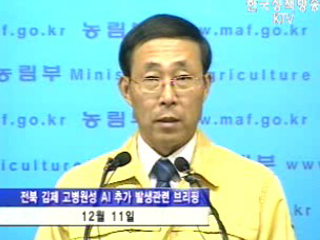 전북 김제서 고병원성 AI 추가 발생