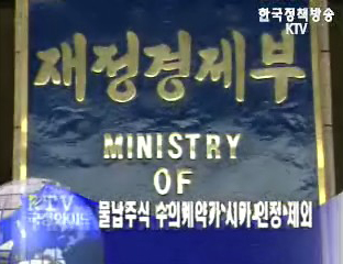 물납주식 수의계약가 시가 인정 제외