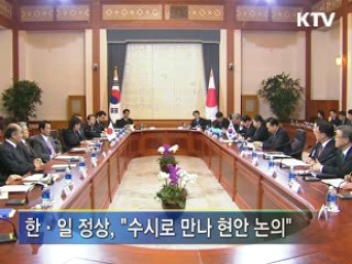 한·일 정상회담, 상호 이익 협력관계 구축