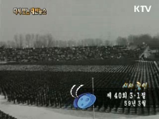 제 40회 3·1절(59') 이미지