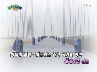 하늘과 바다와 땅을 연결하는 세계로의 관문, 인천대교