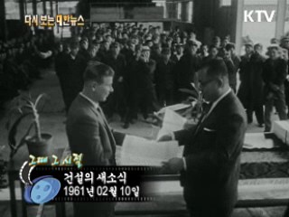 건설의 새소식(61') 이미지