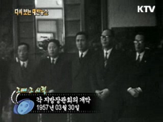 각 지방장관회의 개막(57') 이미지