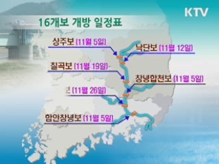 4대강 16개 보 관광 명소로 부상