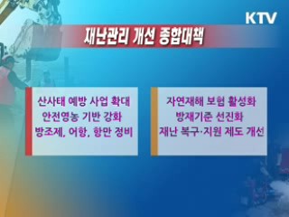 내년 방재예산 5조투입···도시 방재 역점