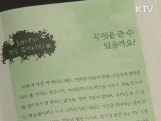 삶을 풍요롭게 하는 법···감사와 나눔의 책
