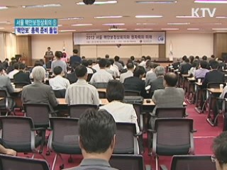 '핵안보' 한달 앞으로…총력 준비 태세 돌입