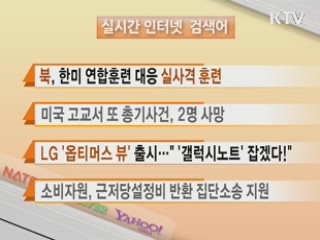 실시간 검색어