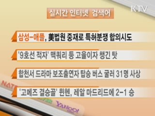 실시간 검색어