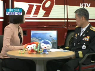 엑스포 안전 이상무 '마음껏 즐기세요'