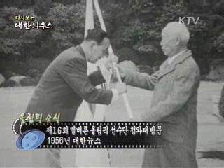 다시보는 대한늬우스 (56.07.29) 이미지