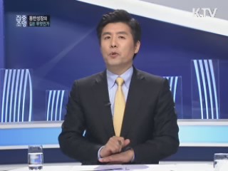 특별기획 "선택 2012 새로운 대한민국을 제안한다" 제 3편 동반성장의 길은 무엇인가?