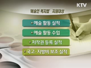 예술인지원 본격화, 예술강사 자격제 도입