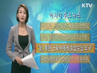 이 시각 주요뉴스