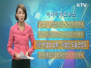 이 시각 주요뉴스