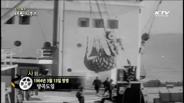 다시보는 대한늬우스 (64.03.13) 이미지