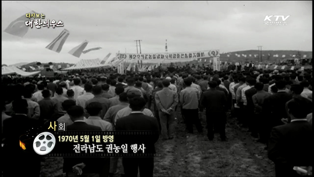 다시보는 대한늬우스 (70.05.01) 이미지